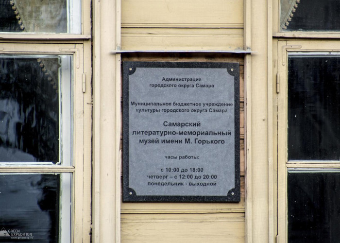 Музей-усадьба Алексея Толстого (Самара). Фотография 2