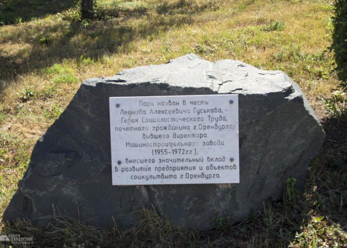 Парк Гуськова (Оренбург). Фотография 2