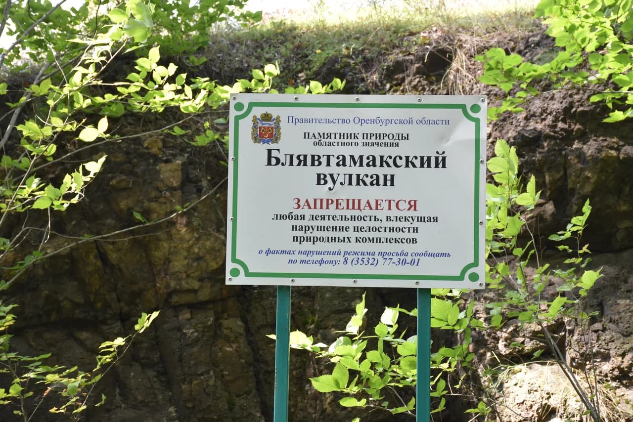 Блявтамакский вулкан — фотография 2