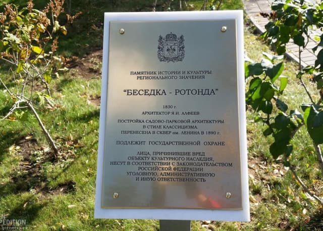 Ротонда (Оренбург). Фотография 3