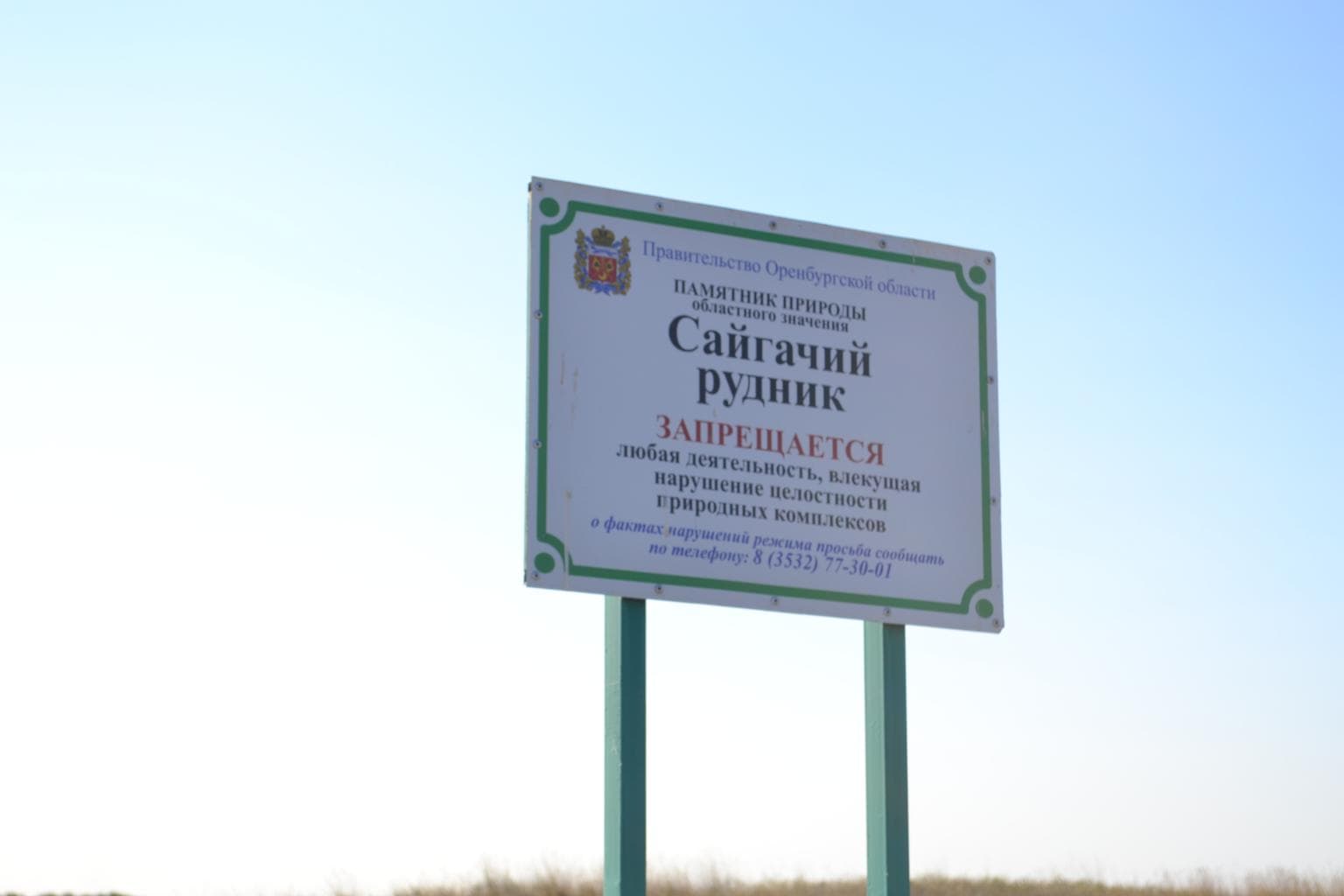 Saigachiy mine — photo 4