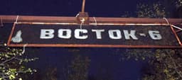 Заброшенный детский лагерь