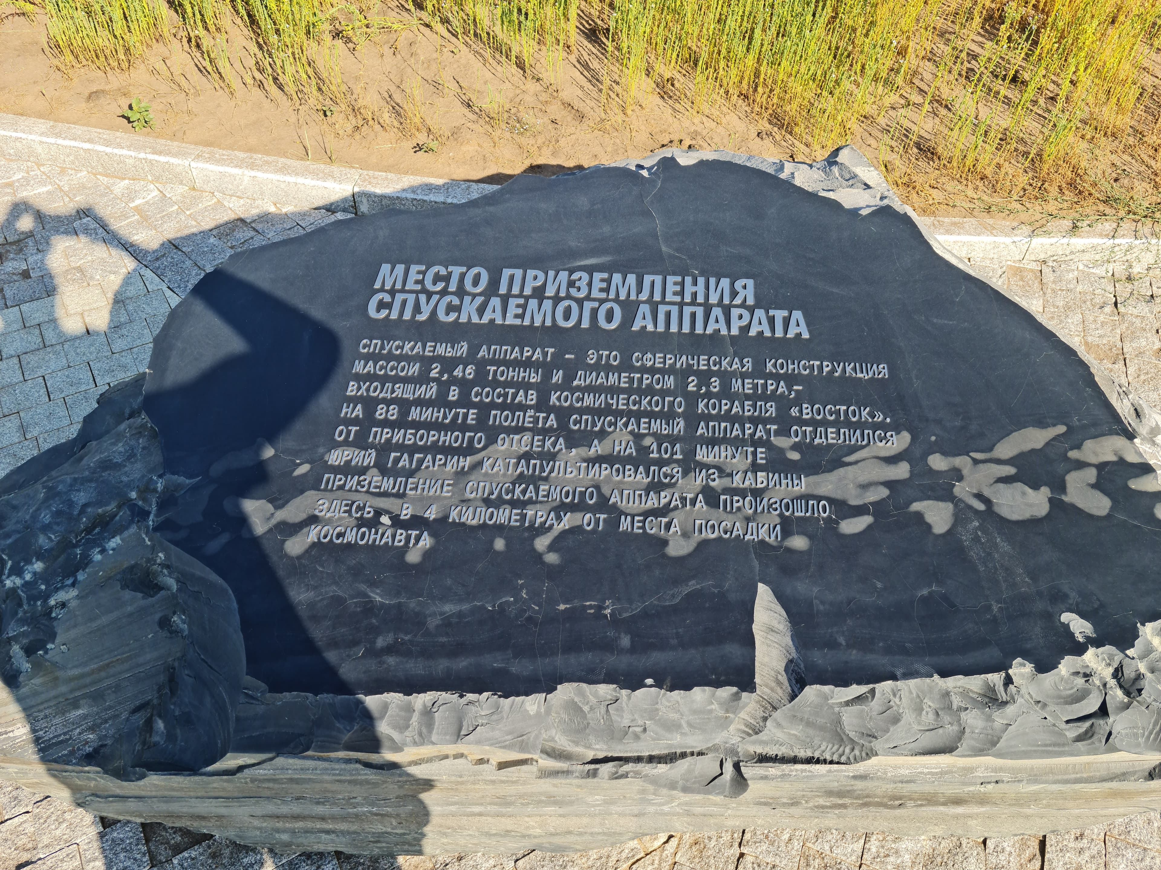 Gagarin's landing site — photo 1