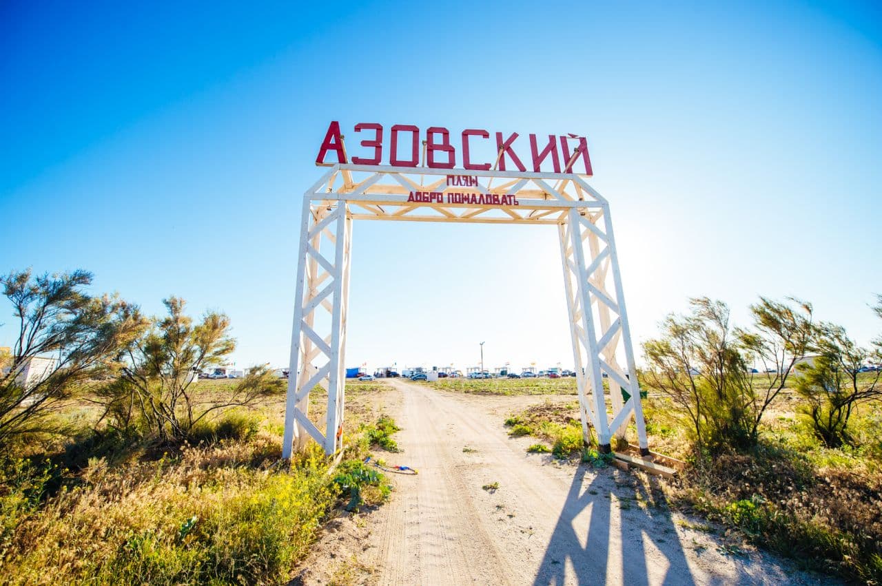 Кемпинг Азовский (Долгая коса) — фотография 2
