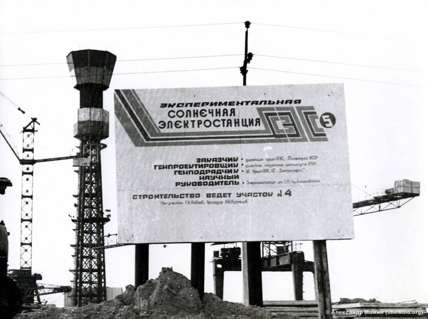 Солнечная электростанция СЭС-5 (разобрана) — фотография 1