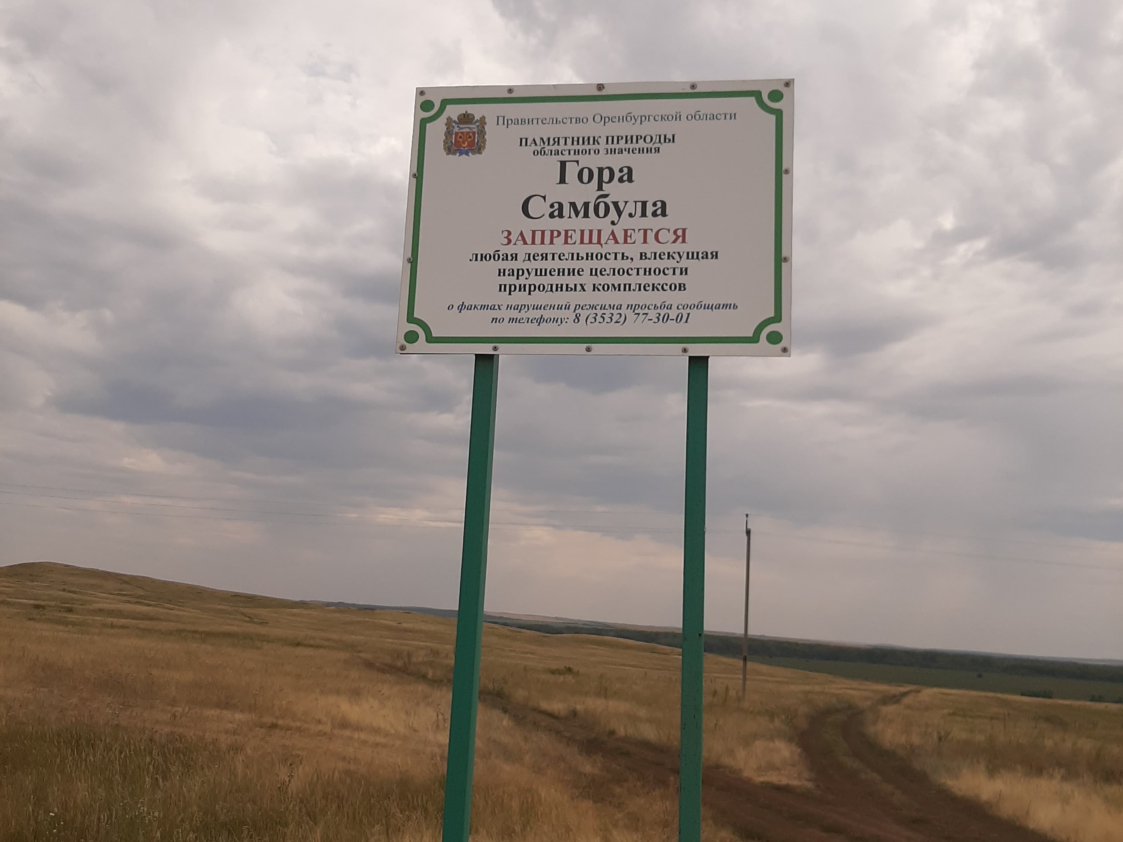 Гора Самбула — фотография 3