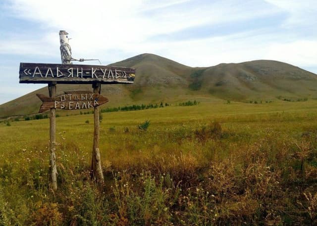 База отдыха "Альян-куль". Фотография 4