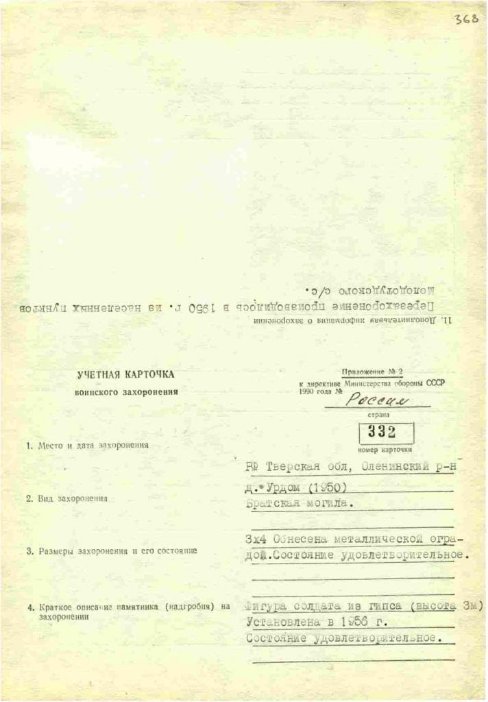 Братская могила (Урдом) — фотография 3