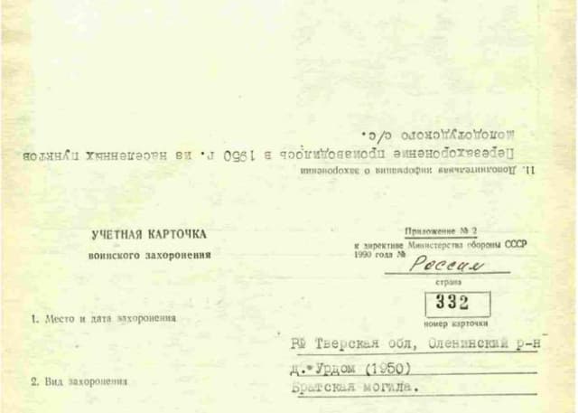 Братская могила (Урдом). Фотография 31