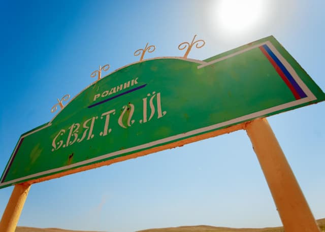 Святой родник. Фотография 4