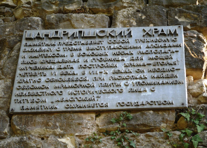 Цандрыпшская базилика. Фотография 2
