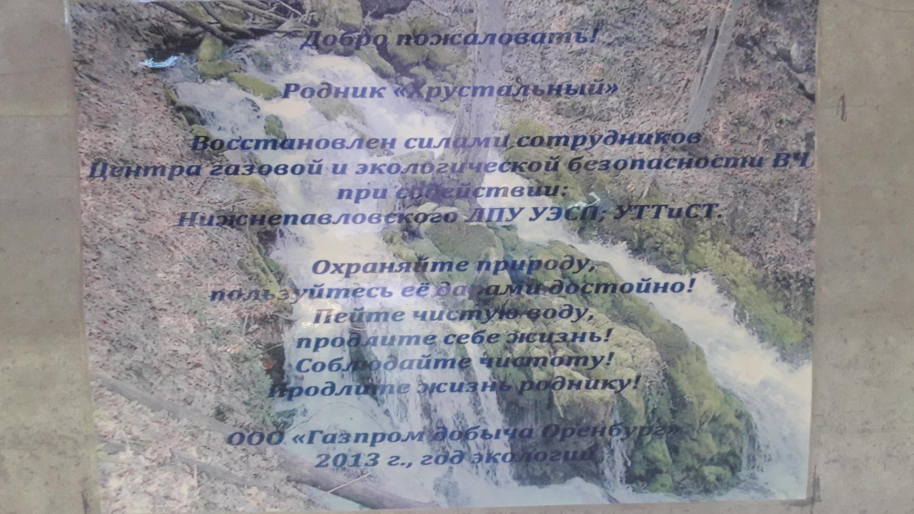Родник Хрустальный (Оренбургская область) — фотография 4