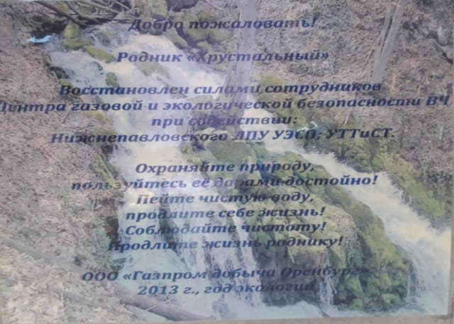 Родник "Хрустальный".. Фотография 27