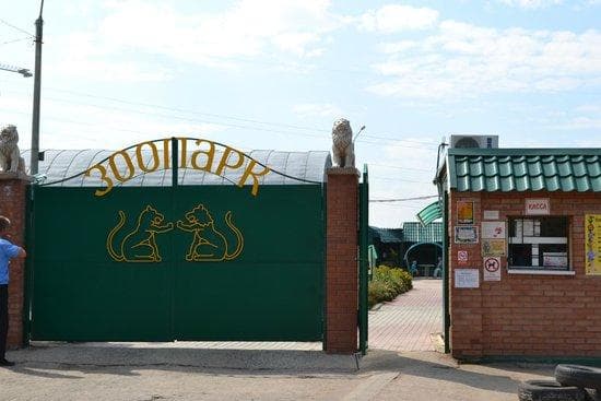 Самарский Зоологический Парк — фотография 3