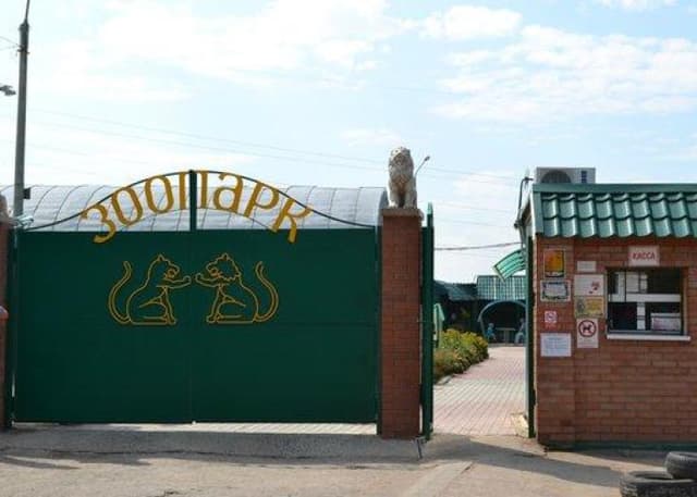 Самарский Зоологический Парк. Фотография 12