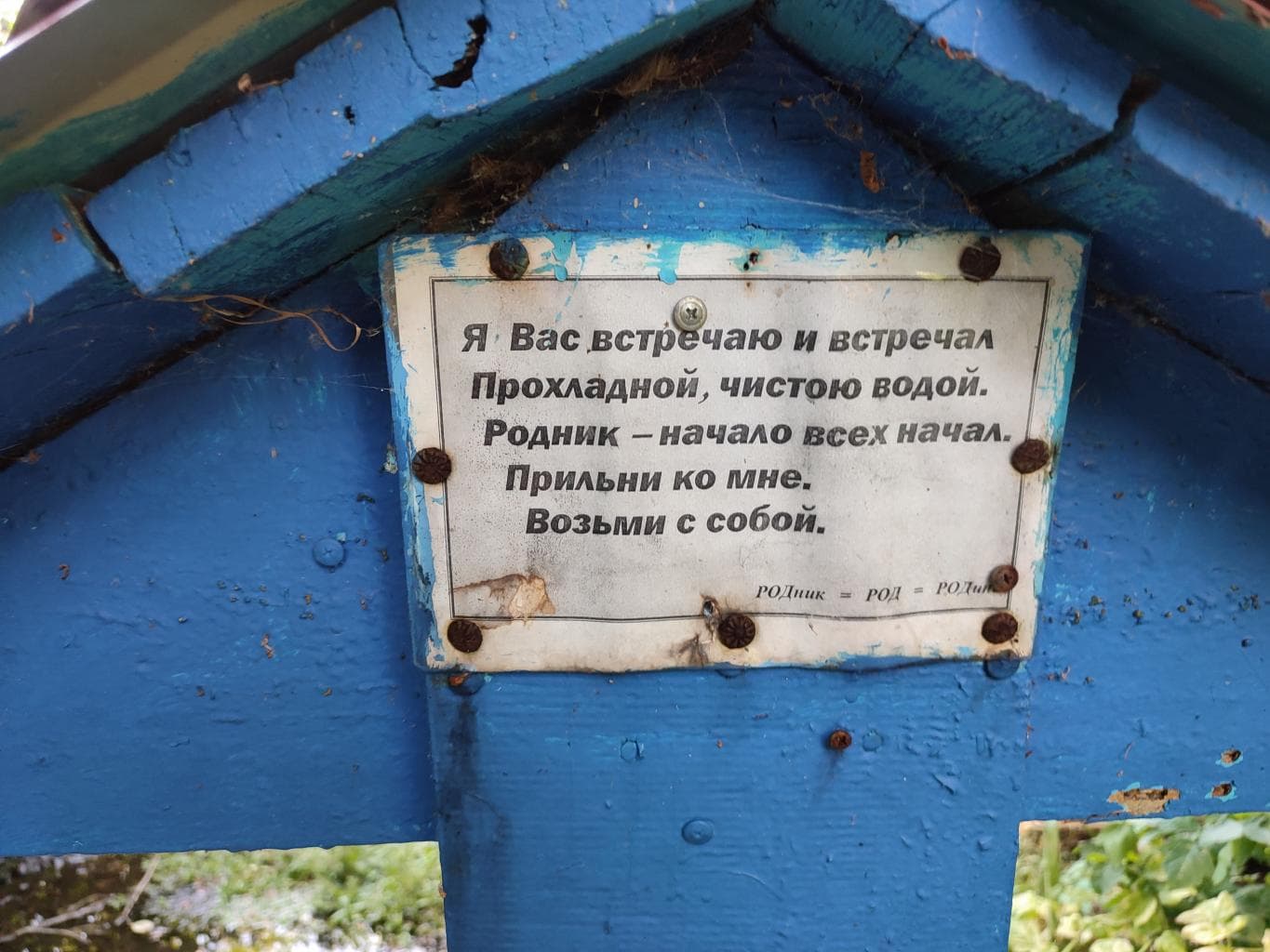Родник "Золотая рыбка" — фотография 3