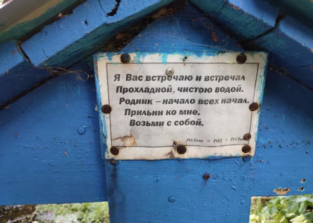 Родник "Золотая рыбка". Фотография 19