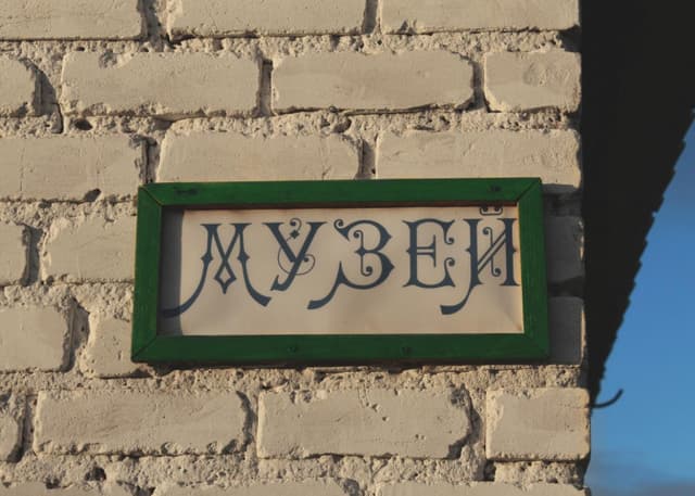 Музей истории посёлка. Фотография 6