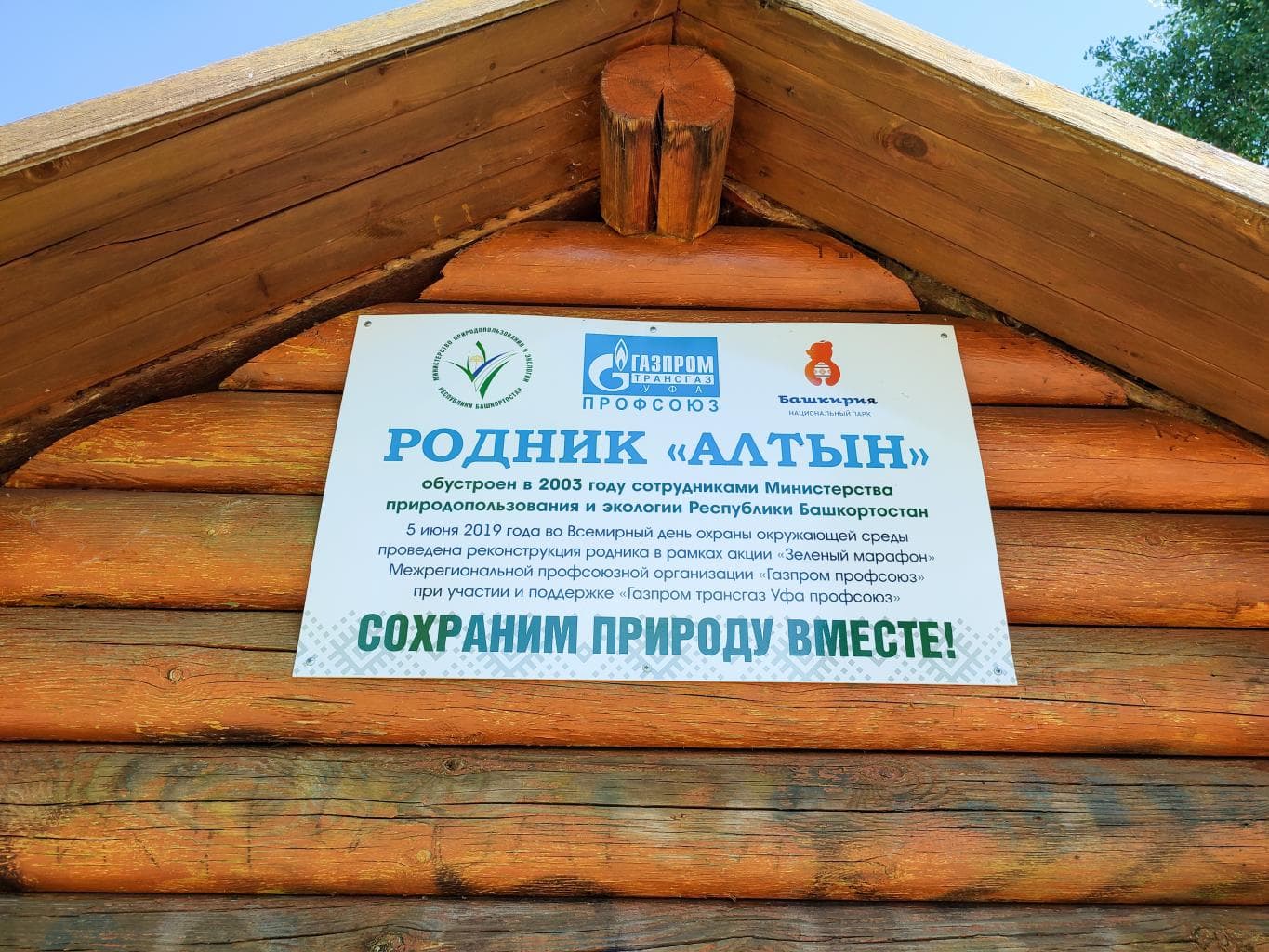 Родник "Алтын" — фотография 1