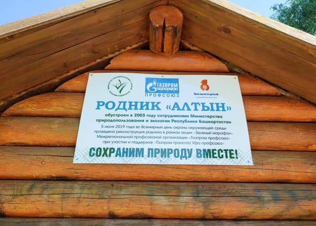 Родник "Алтын". Фотография 3