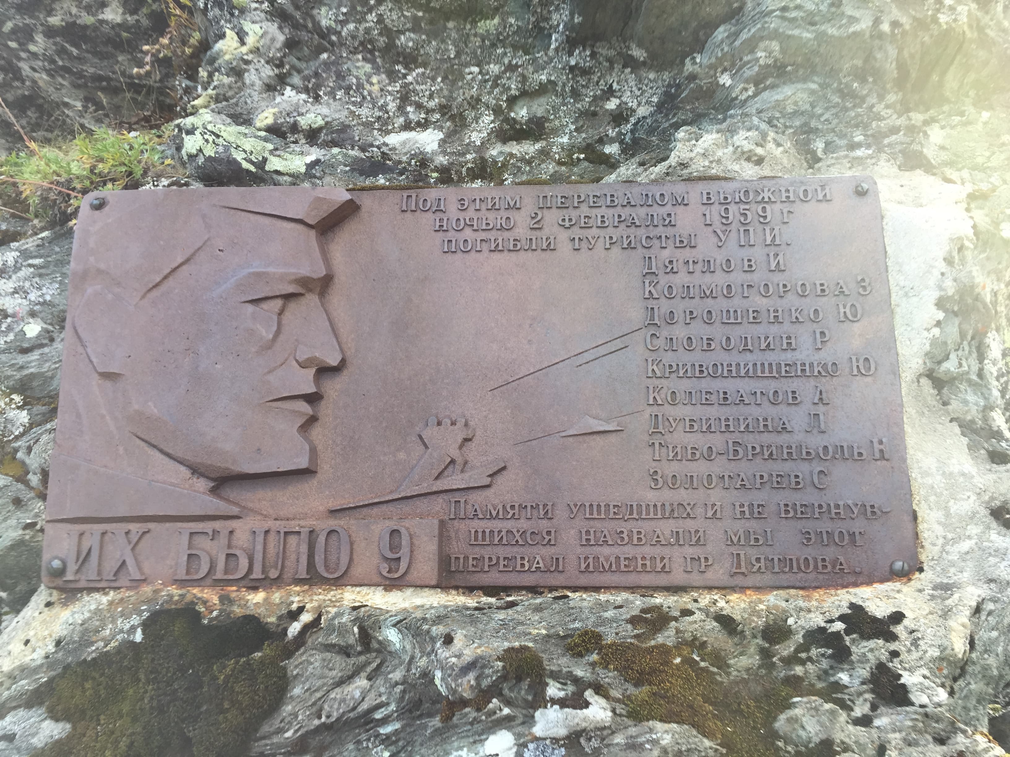 Dyatlov Group Memorial Plaque (Dyatlov Pass) — photo 1
