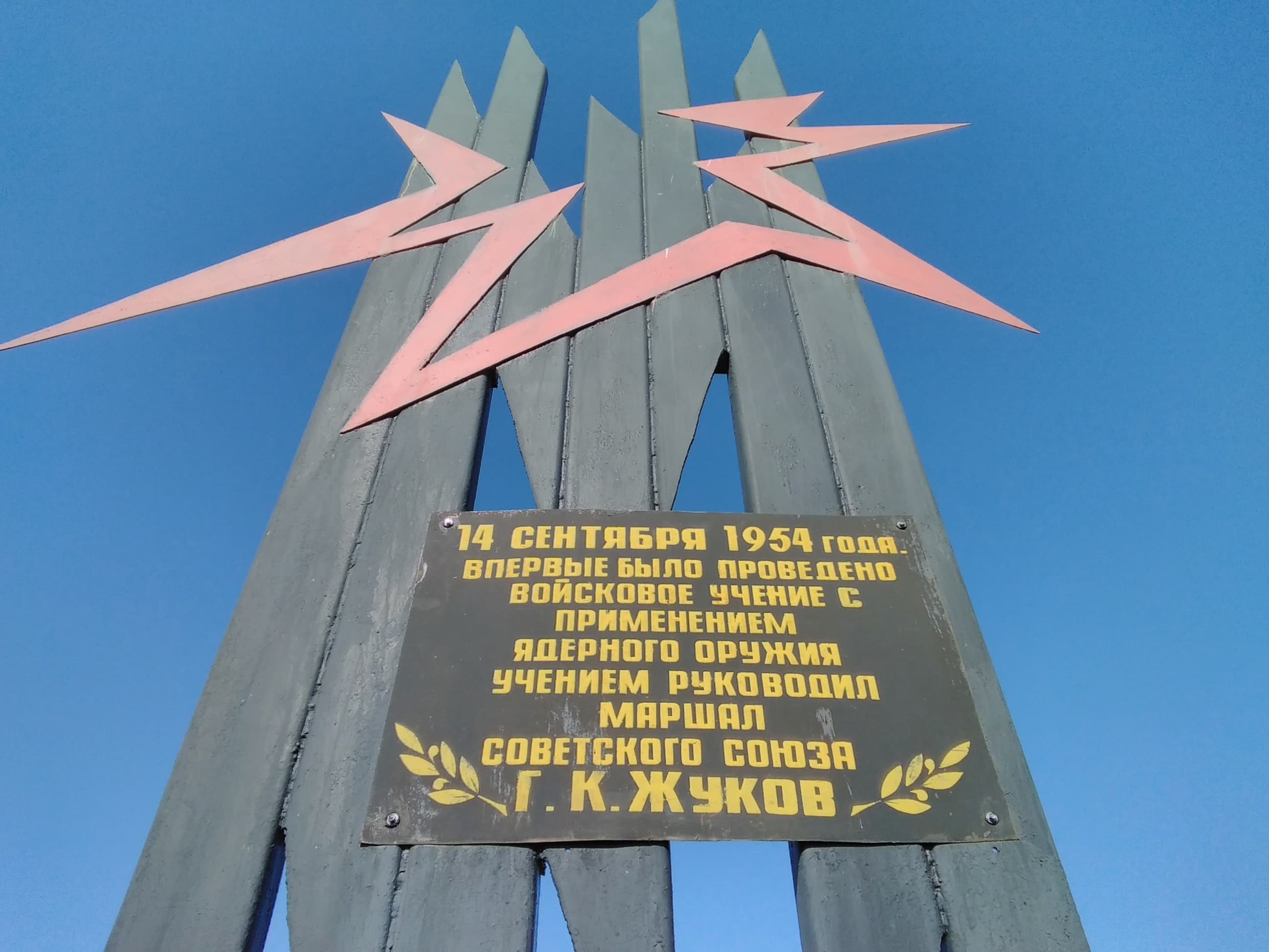Памятный знак атомным испытаниям на Тоцком полигоне — фотография 8