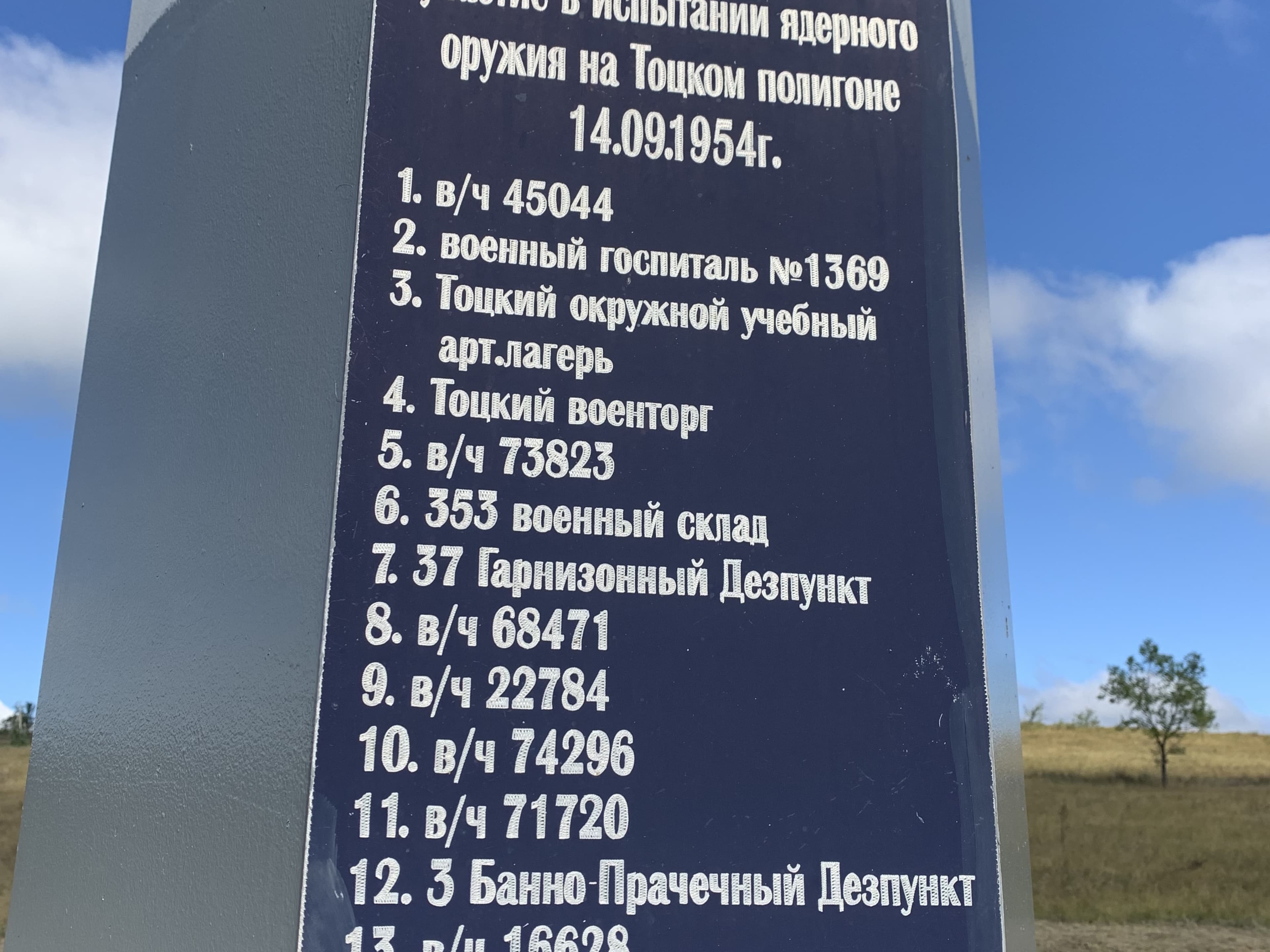 Памятный знак атомным испытаниям на Тоцком полигоне — фотография 3