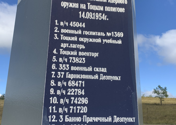 Памятный знак атомным испытаниям на Тоцком полигоне. Фотография 3