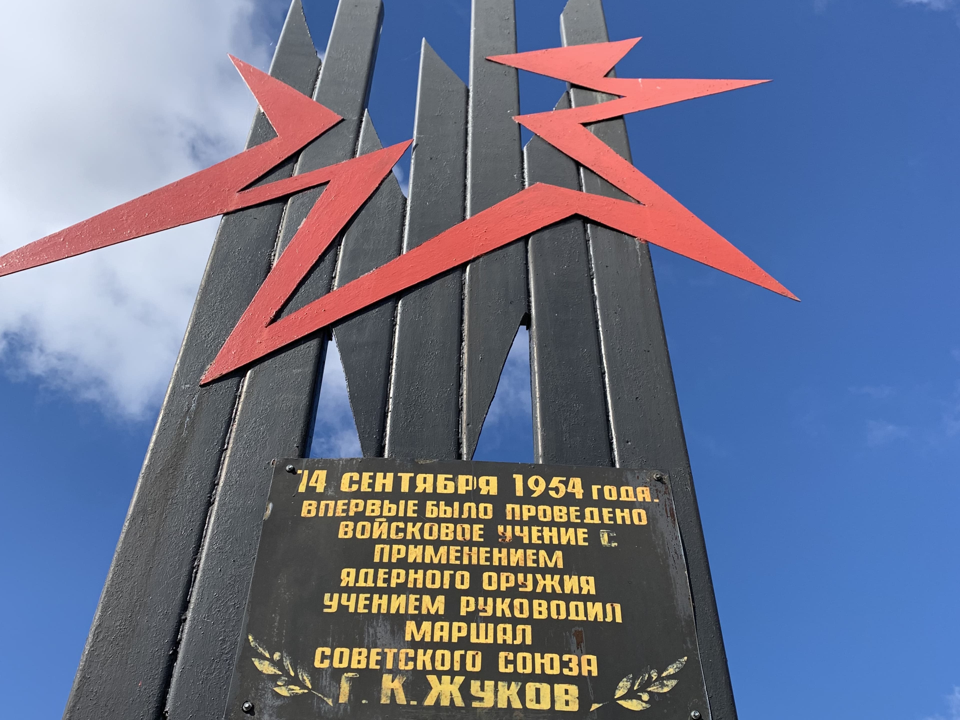 Памятный знак атомным испытаниям на Тоцком полигоне — фотография 1