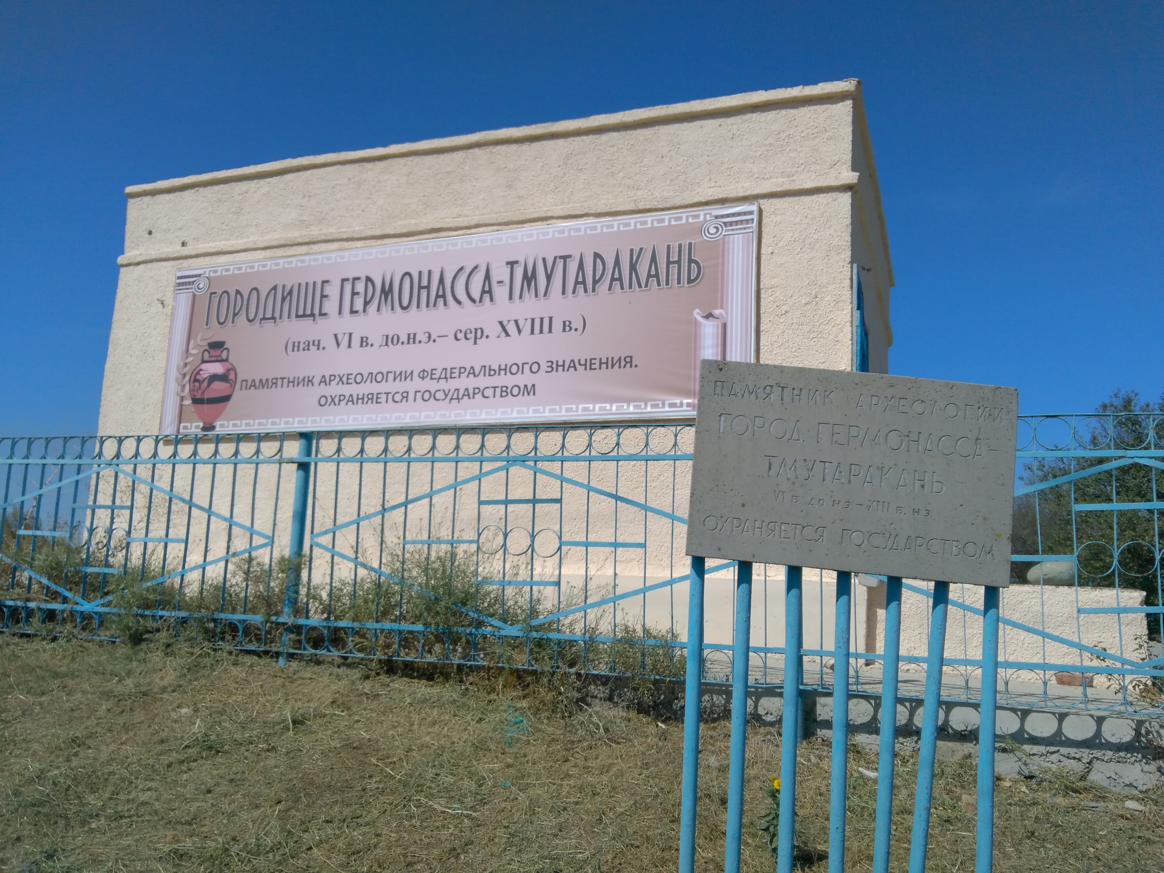 Городище Гермонасса Тмутаракань — фотография 2