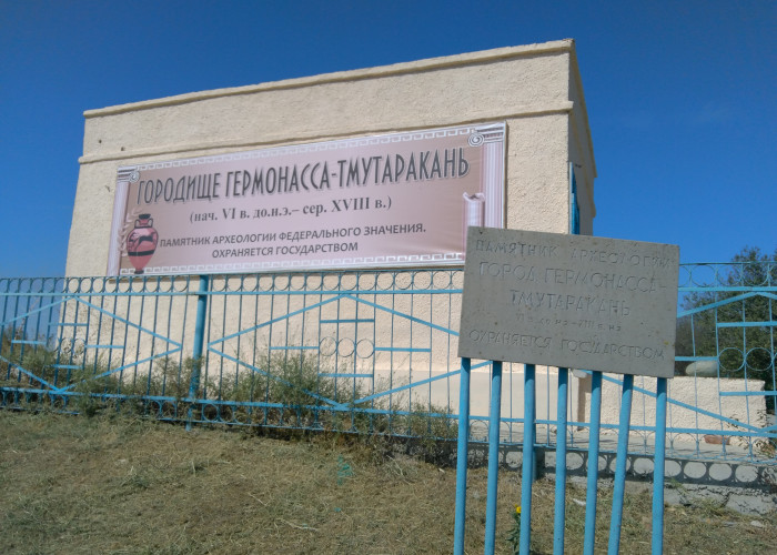 Городище Гермонасса Тмутаракань. Фотография 2