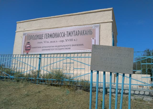 Городище Гермонасса Тмутаракань. Фотография 2