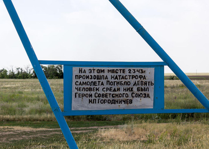 Место катастрофы самолета Ли-2. Фотография 2