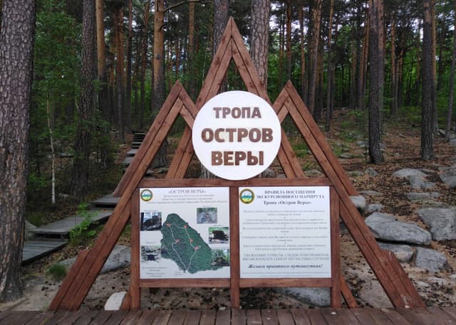 Стоянка древнего человека (Остров Веры). Фотография 6
