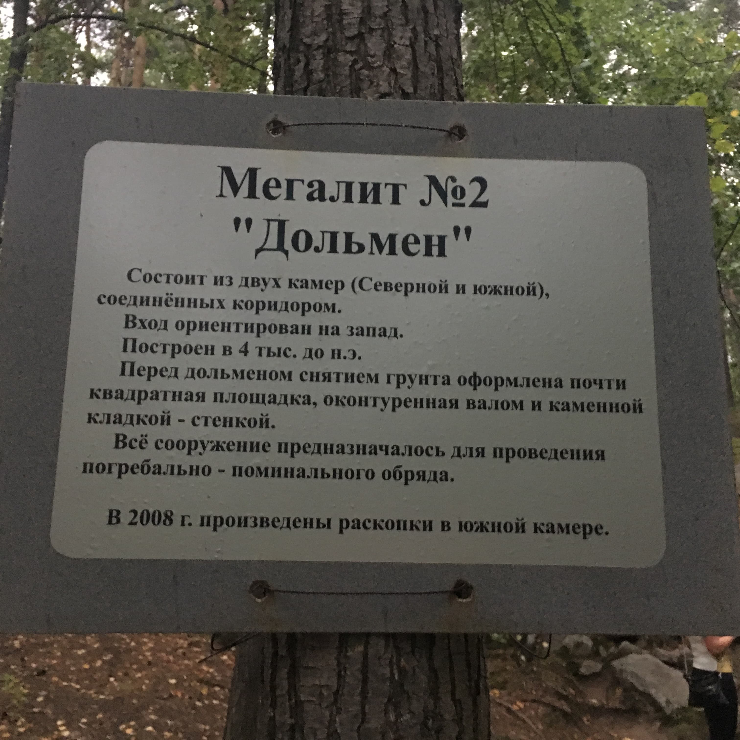 Site of an ancient man (Island of Faith) — photo 2