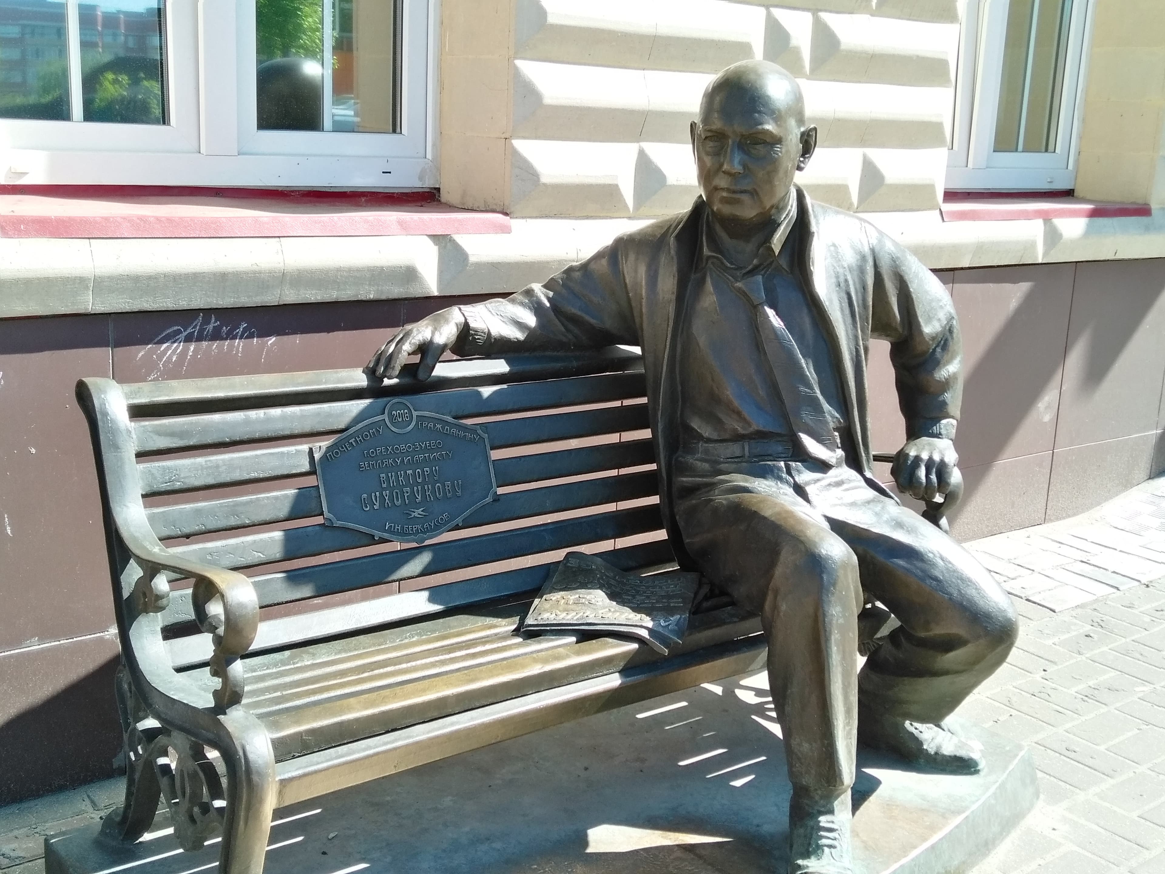 Monument to Viktor Sukhorukov — photo 1