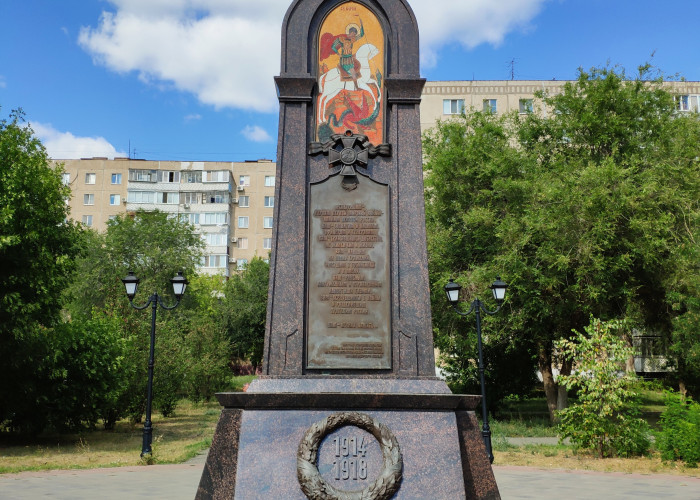 Оренбуржцам – героям Первой мировой войны. Фотография 1