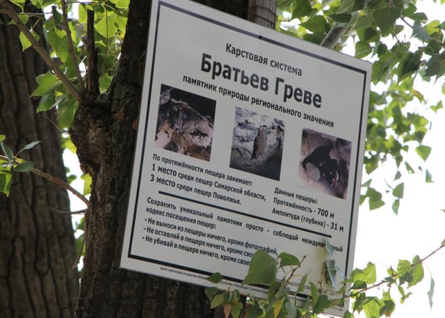 Пещера братьев Греве. Фотография 1