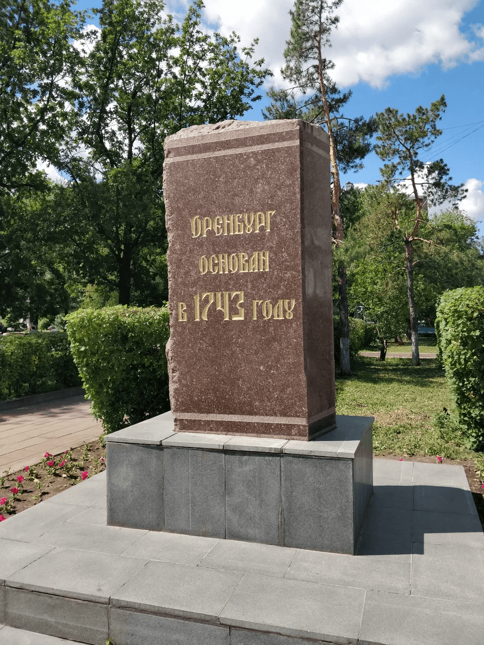 Foundation Stone of Orenburg — photo 2