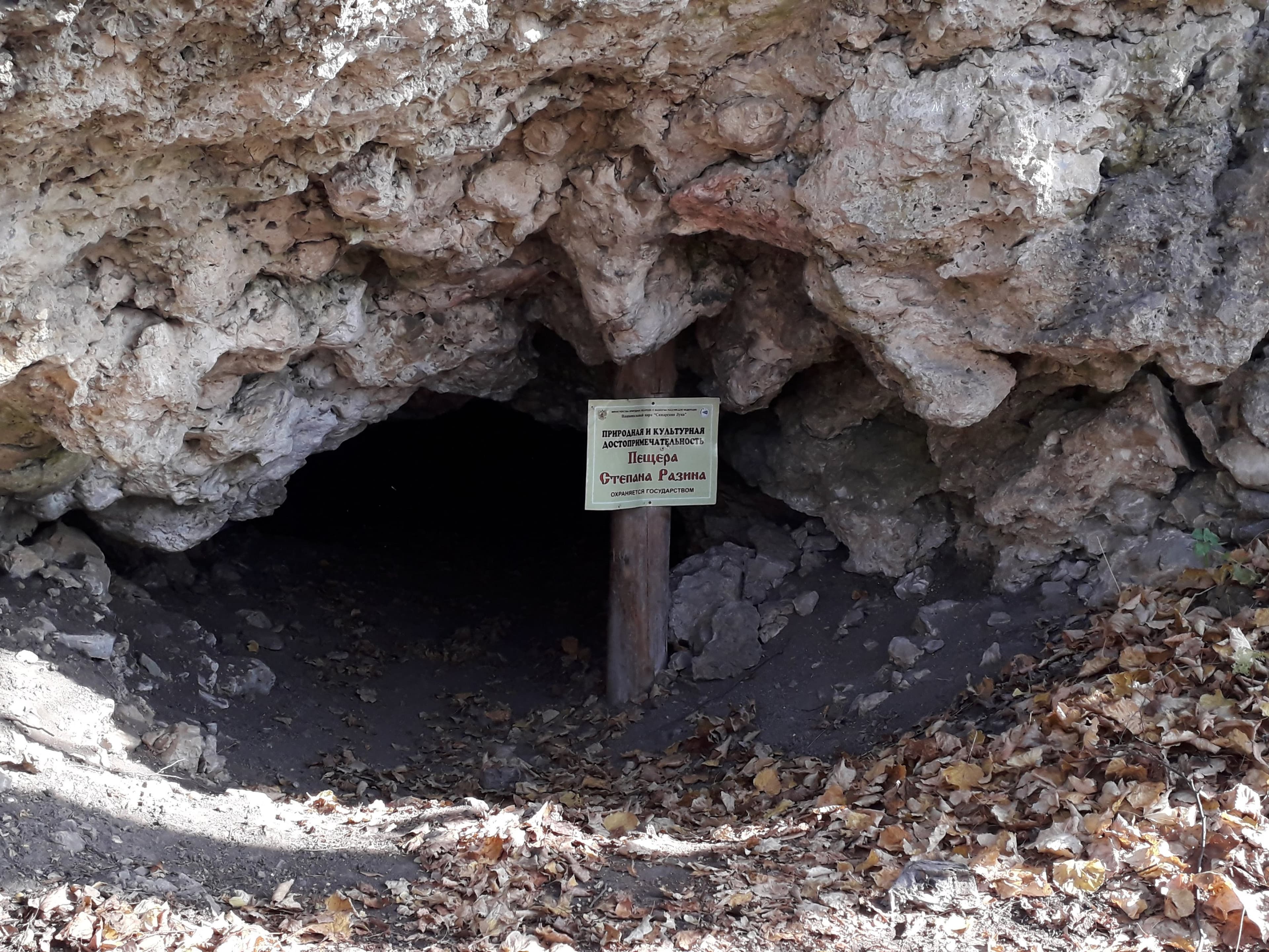 Stepan Razin Cave — photo 1