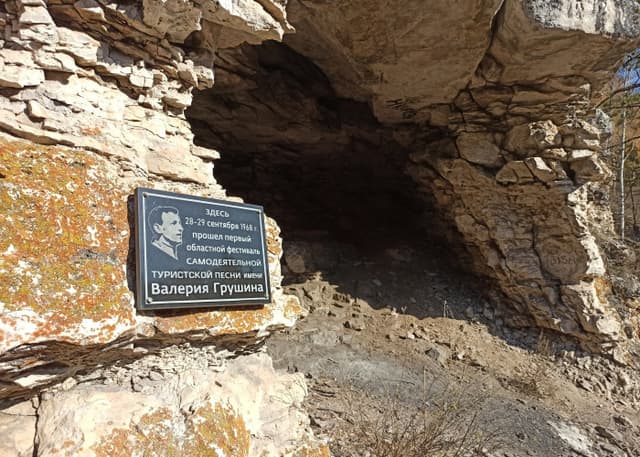 Медвежий грот. Фотография 2