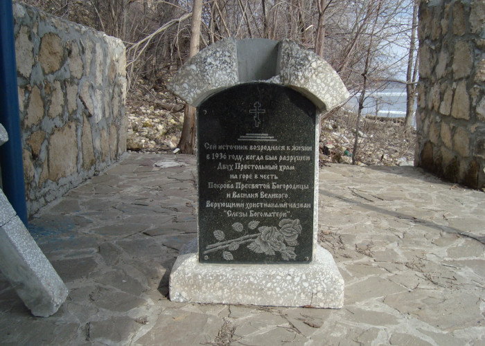 Родник "Слезы Богородицы". Фотография 1