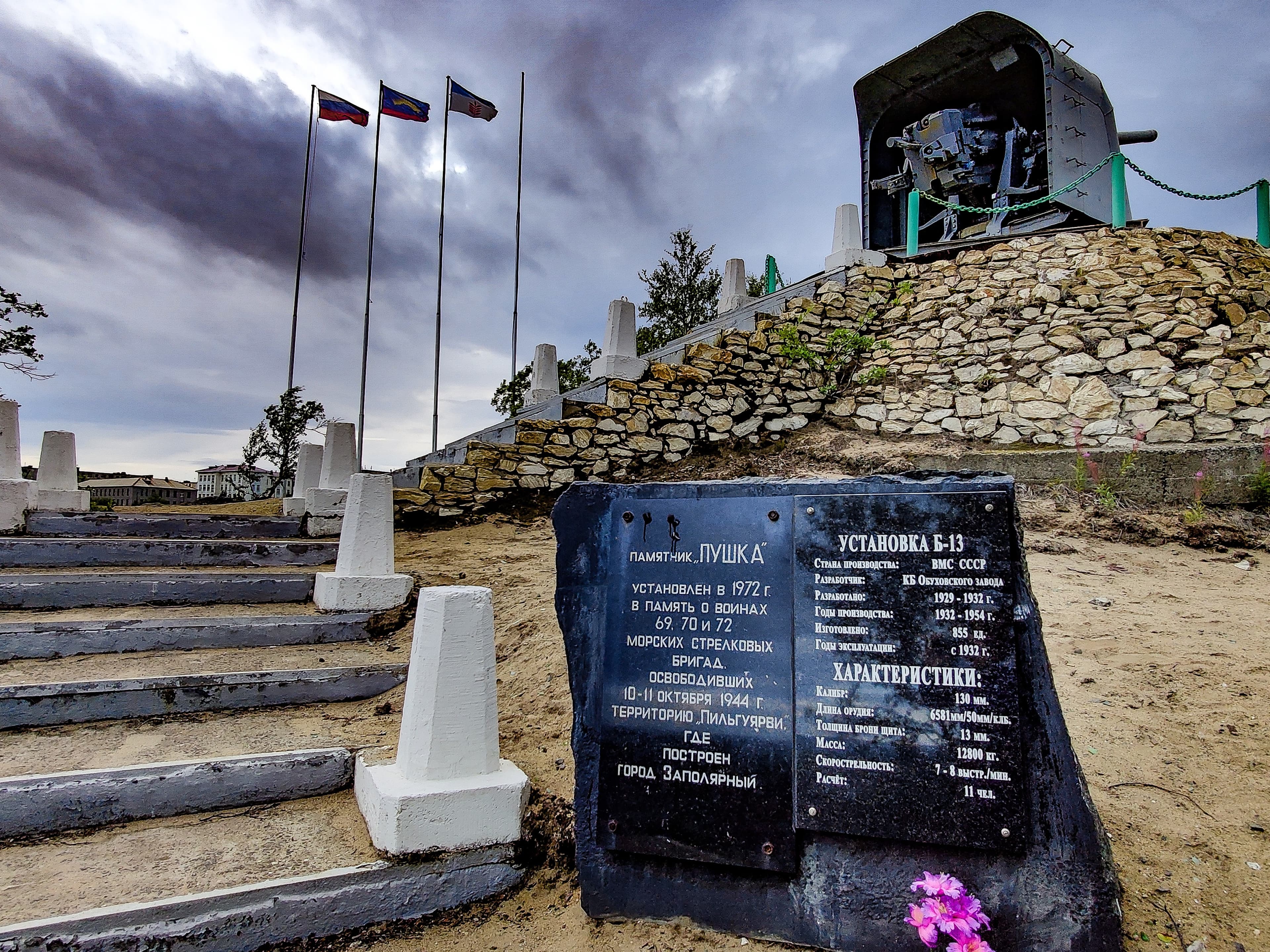 Ship's cannon monument (Zapolyarny) — photo 1