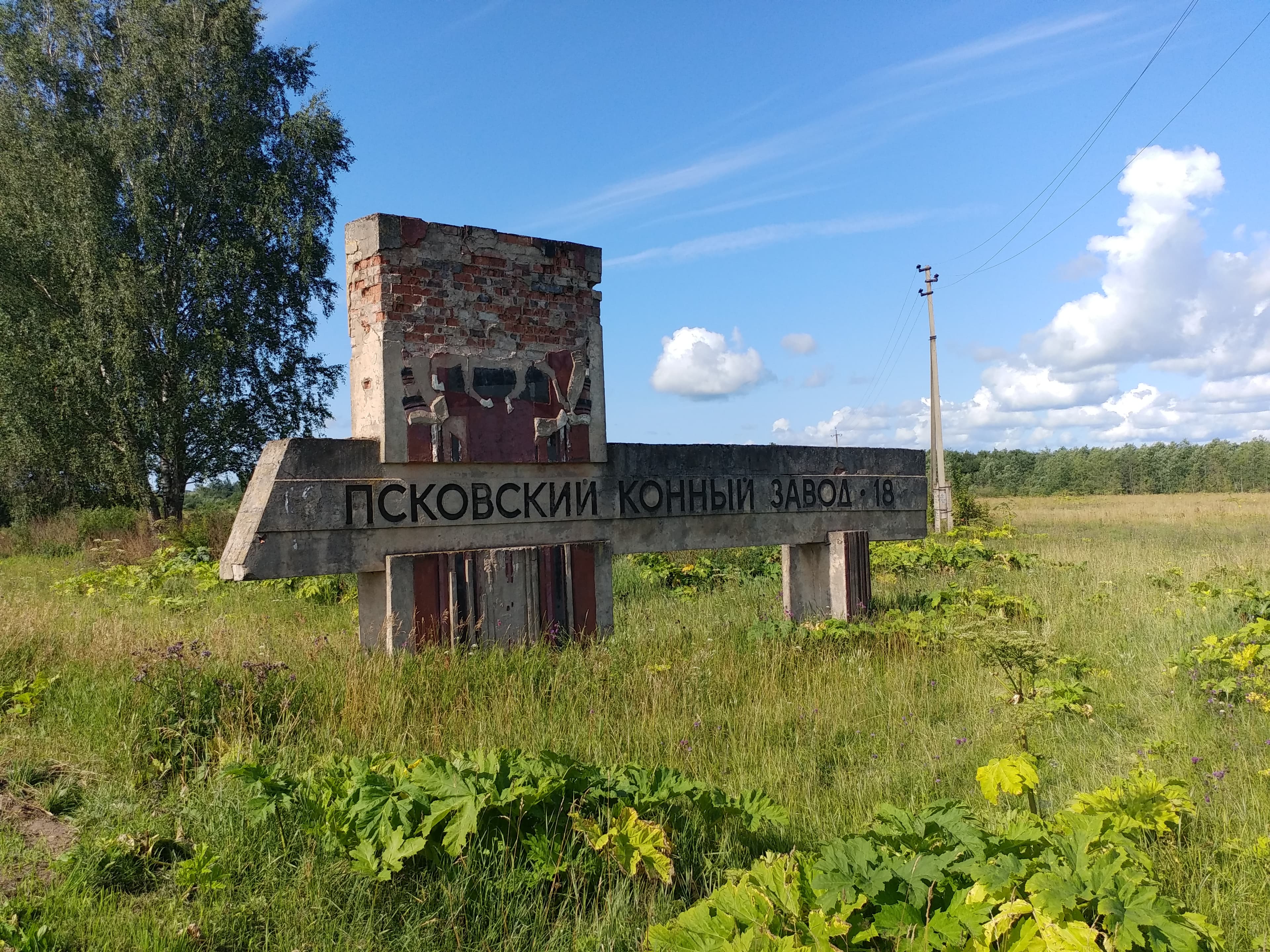 Стела «Псковский конный завод» (Волышово) — фотография 1