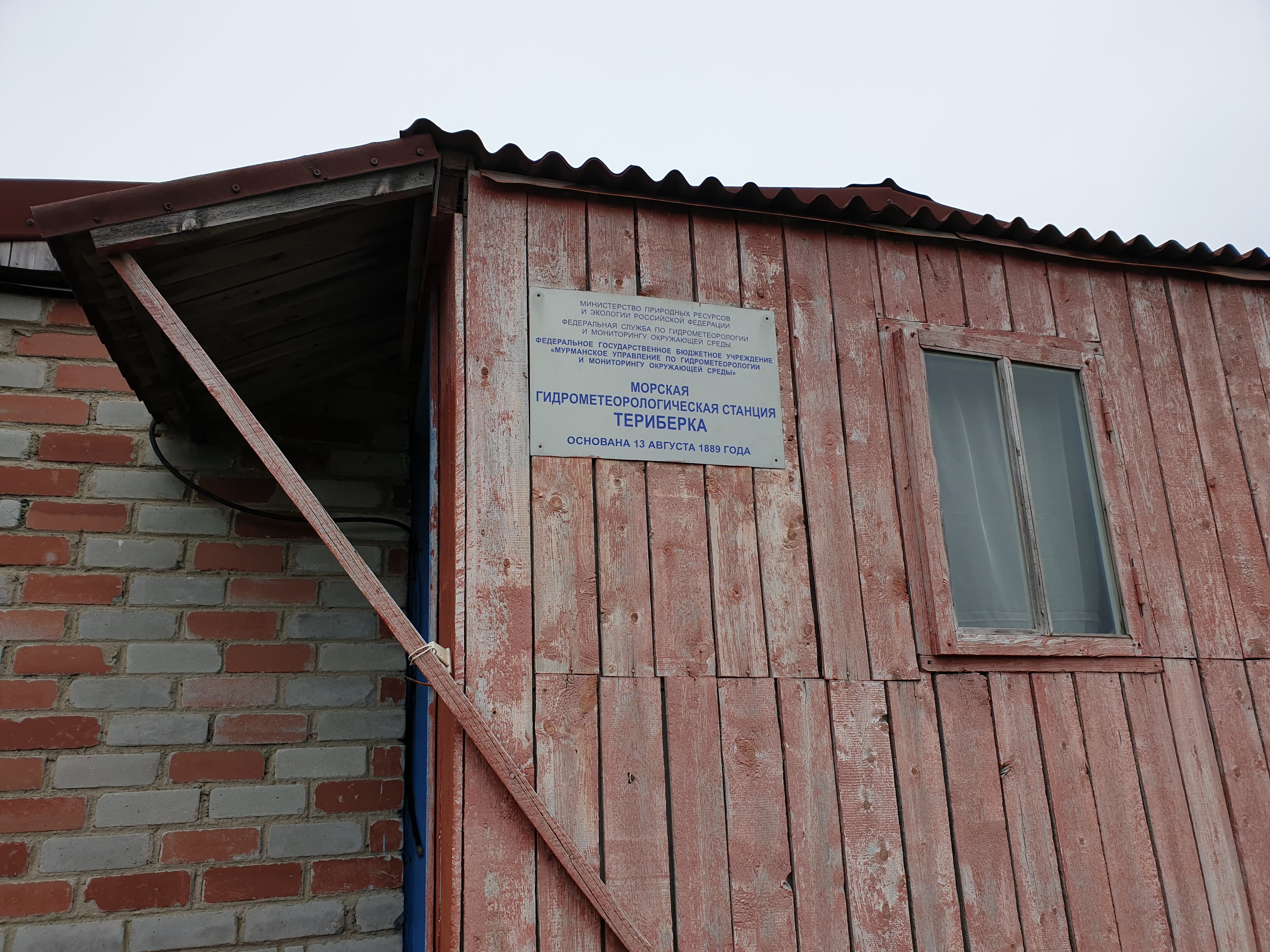 Teriberki weather station — photo 4
