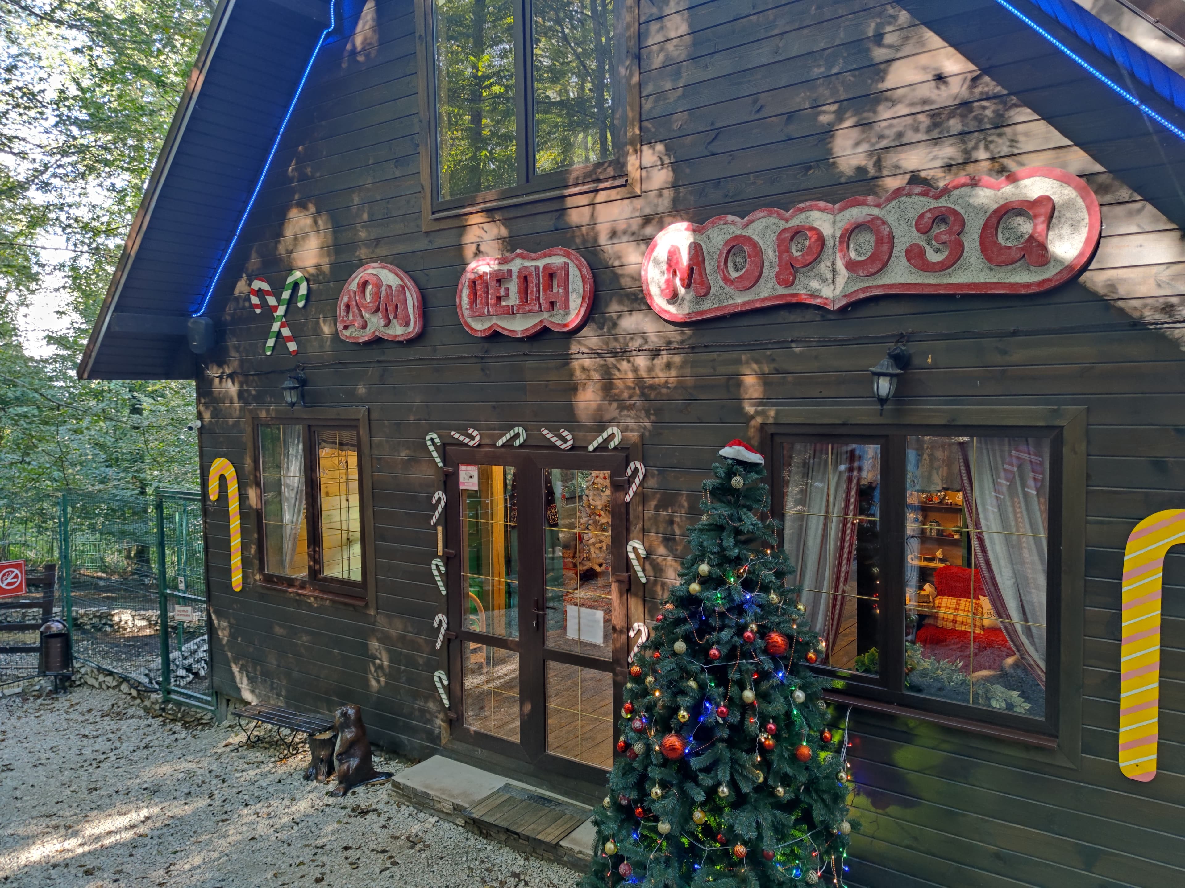 Деревня Деда Мороза (Сочи) — фотография 5