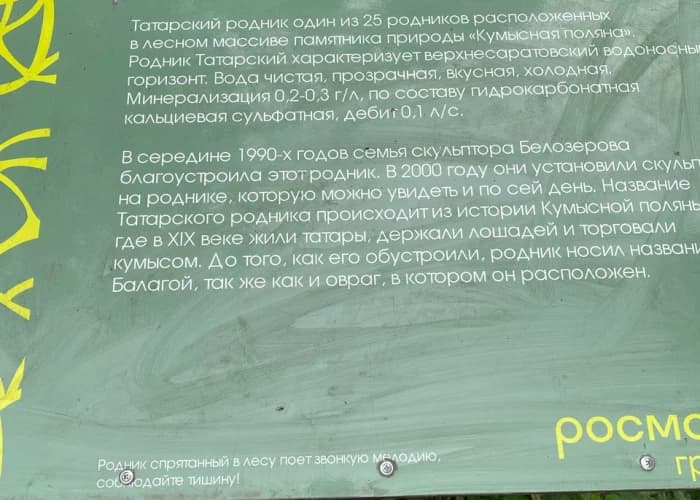 Татарский родник. Фотография 3