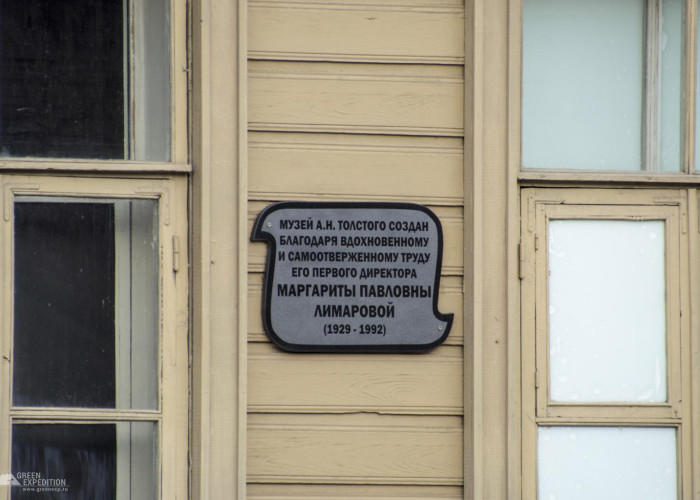 Музей-усадьба Алексея Толстого (Самара). Фото 3