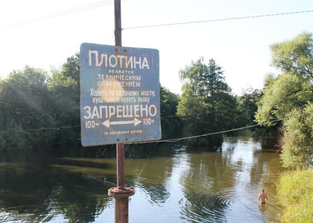 Плотина "Городищи". Фотография 8