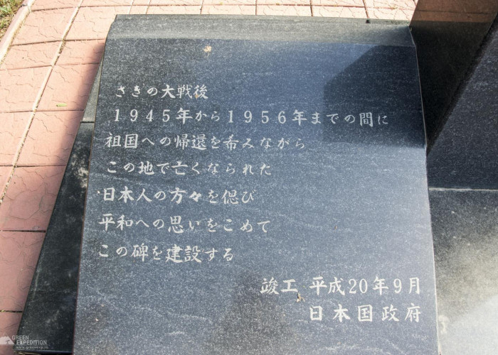 Памятник японским военнопленным (Оренбург). Фото 2